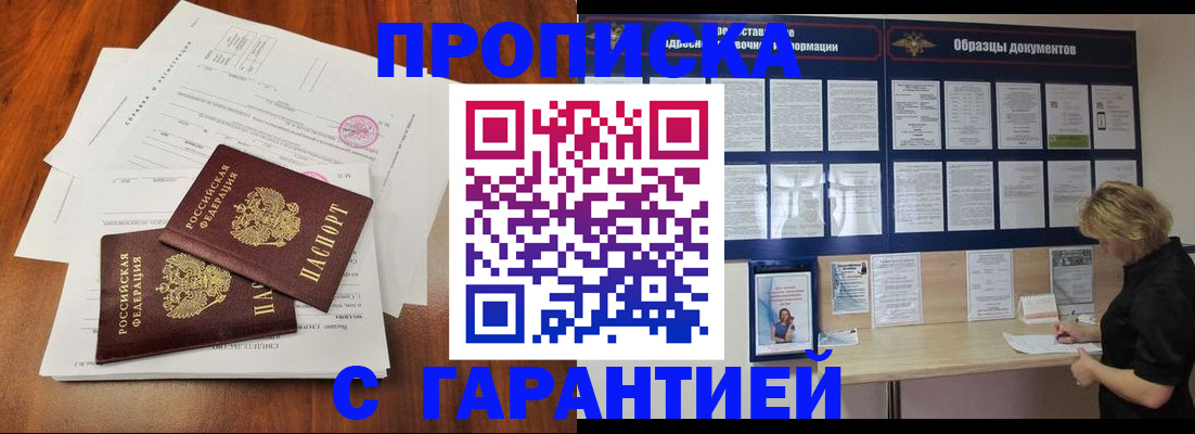 прописка для школы в Лысково