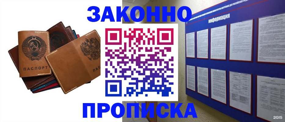 прописка паспорт в Лысково