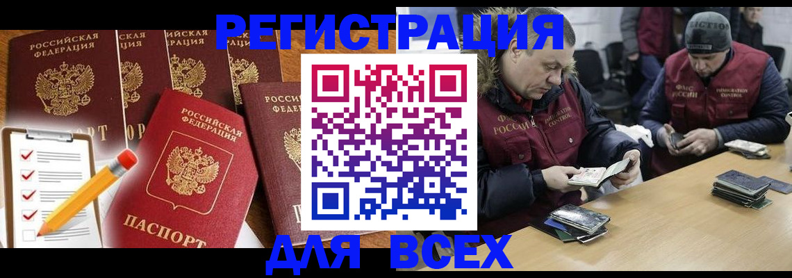 временная регистрация недорого в Лысково